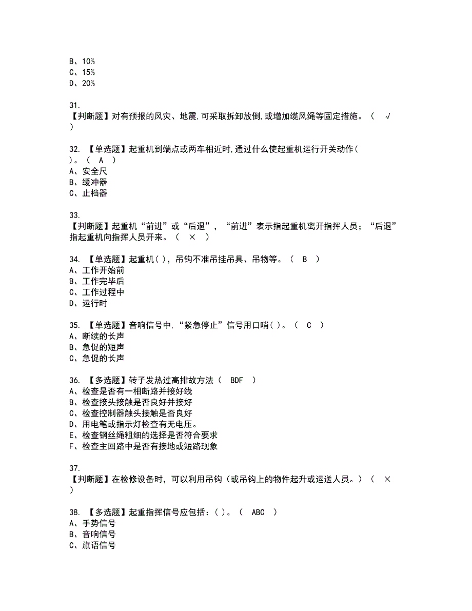 2022年塔式起重机司机资格考试题库及模拟卷含参考答案27_第4页