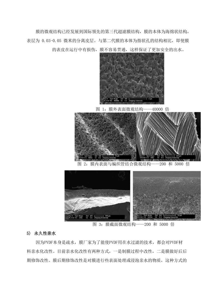 生活污水MBR方案_第5页