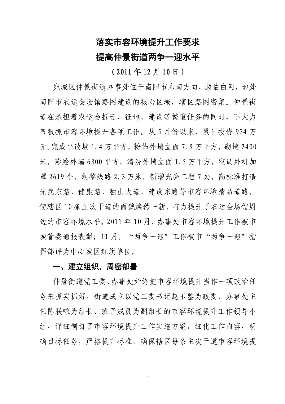 仲景市容环境提升是街道干部创先争优的主战场.doc_第1页