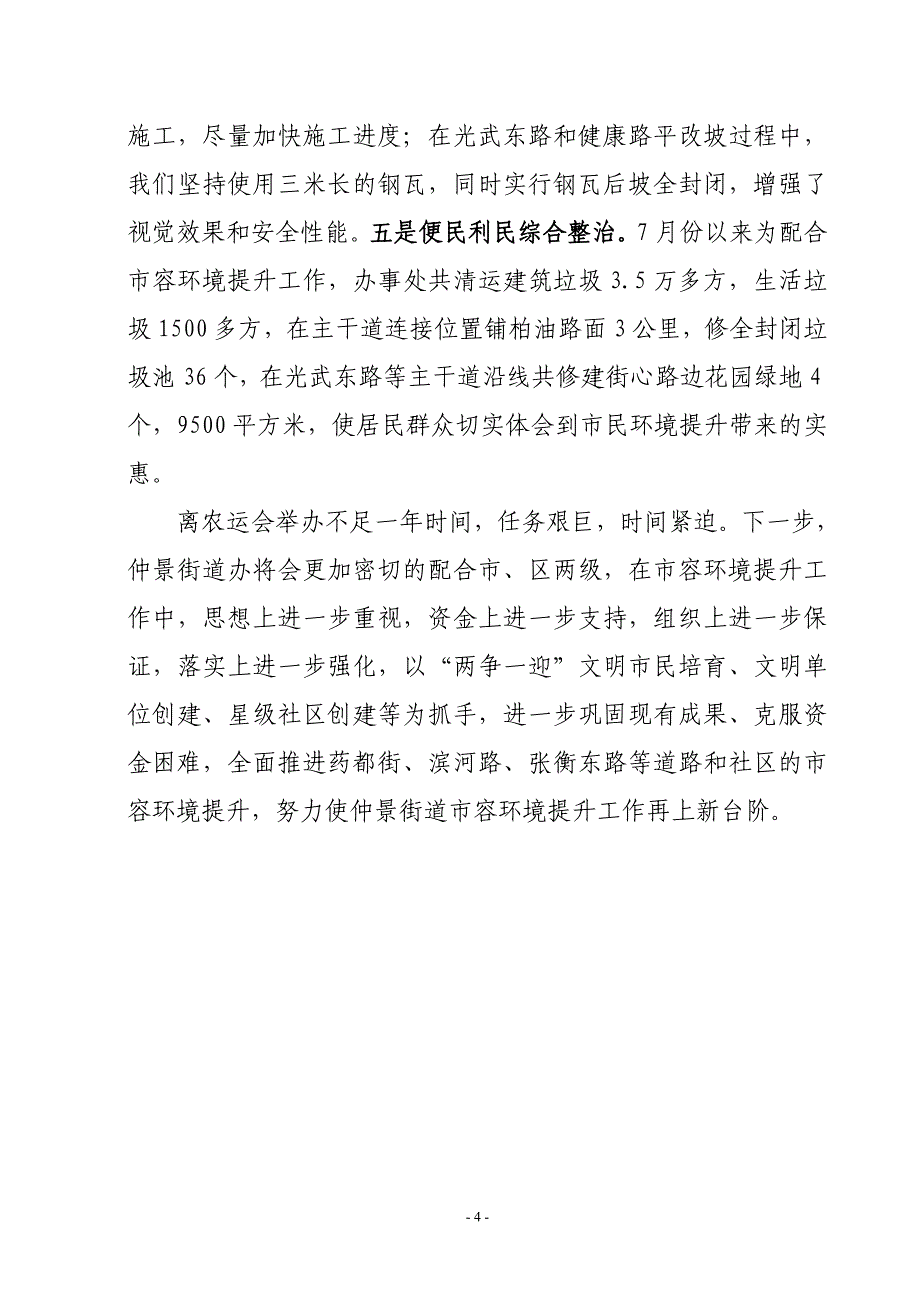 仲景市容环境提升是街道干部创先争优的主战场.doc_第4页