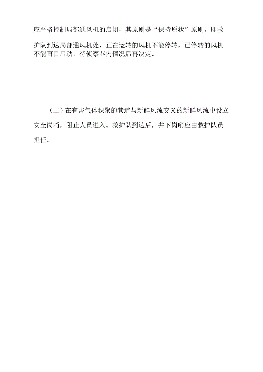 煤矿井下火灾的抢救处理_第3页