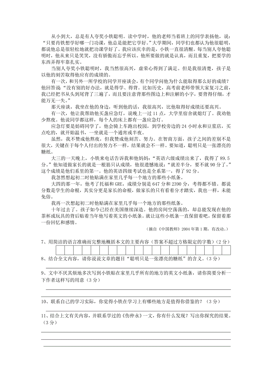 嘉泽初中初三年级第一学期月考语文试卷_第3页