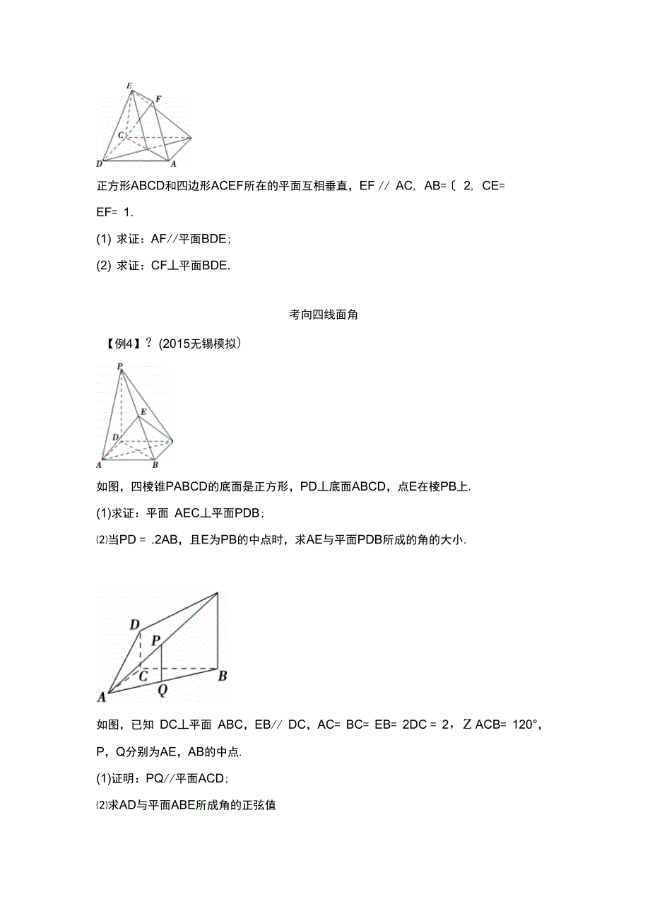 直线、平面垂直的判定及其性质_第4页