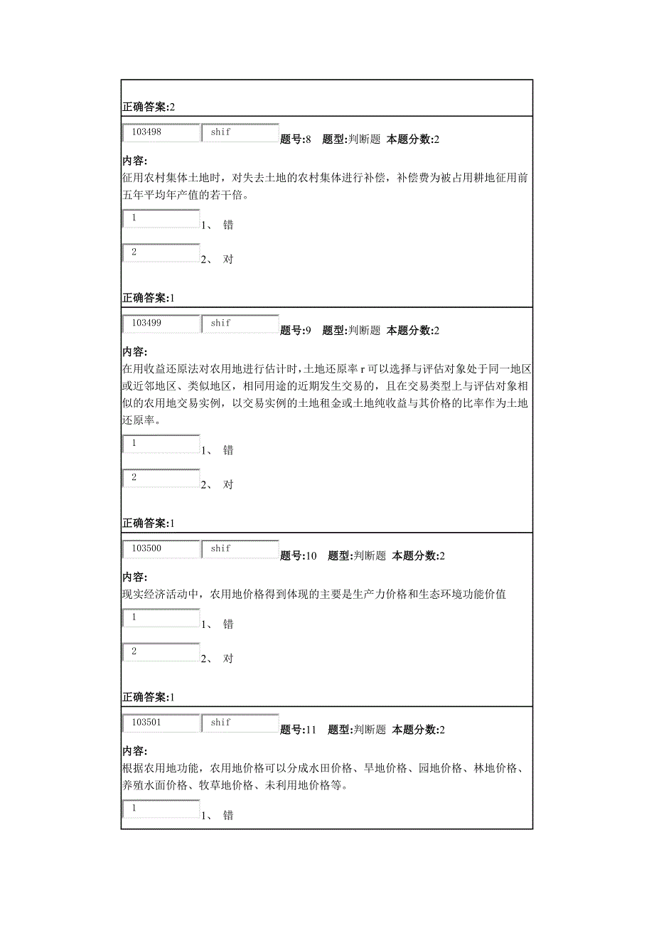 南京大学网络学院土地评价学第2次作业.docx_第3页