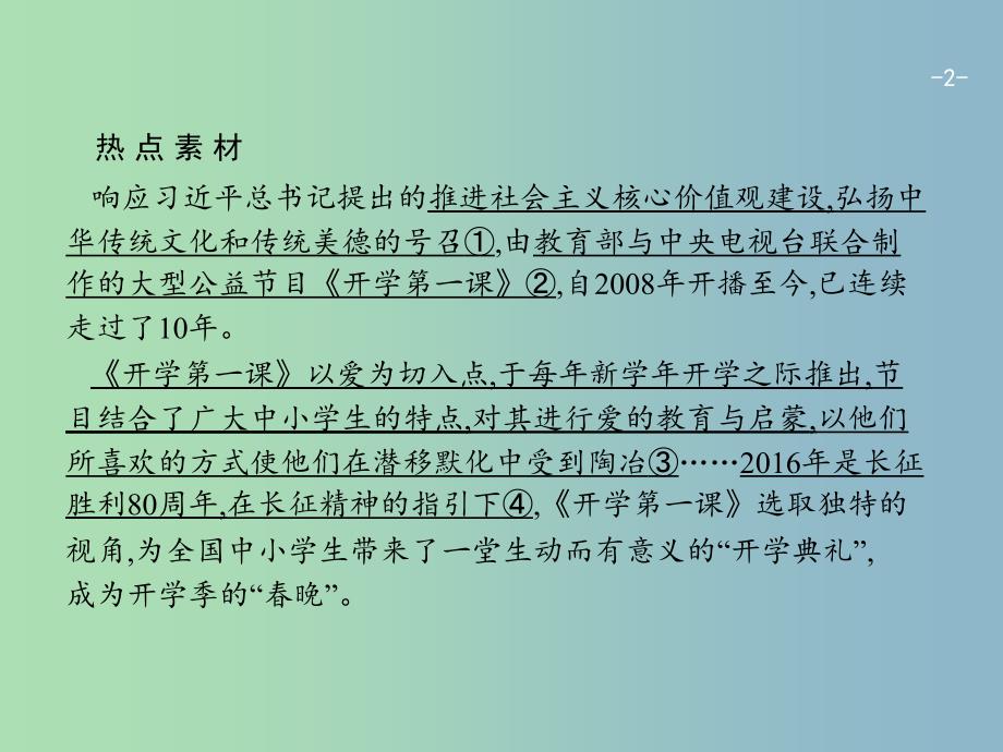 高三政治一轮复习单元整合1文化与生活课件新人教版.ppt_第2页