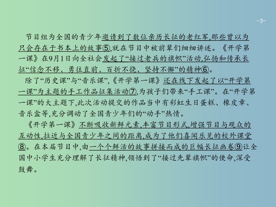 高三政治一轮复习单元整合1文化与生活课件新人教版.ppt_第3页