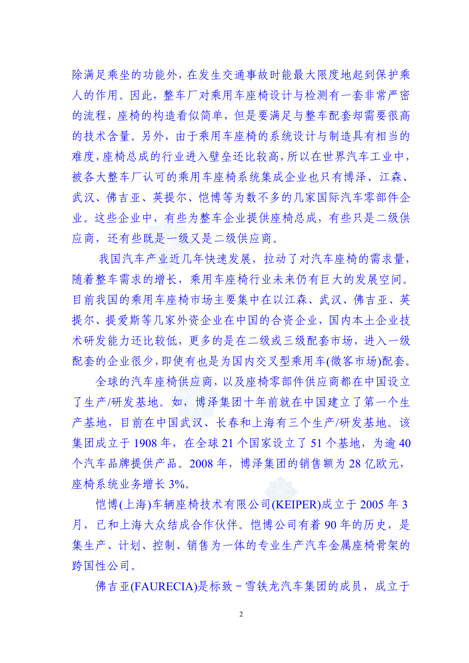 2011年武汉某汽车厂房建设项目之可行性研究报告书_第2页