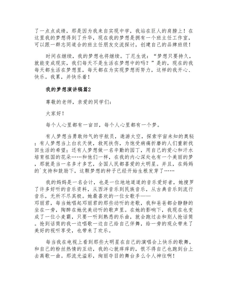 我的梦想演讲稿汇总5篇_第2页