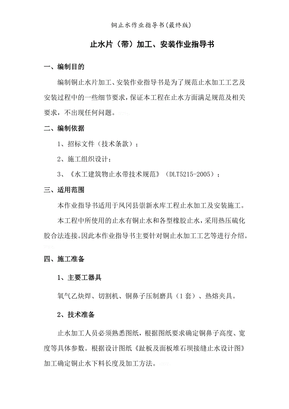 铜止水作业指导书(最终版).doc_第3页