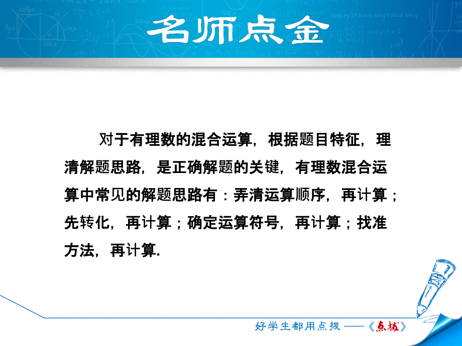 专训1　有理数混合运算的四种解题思路_第2页