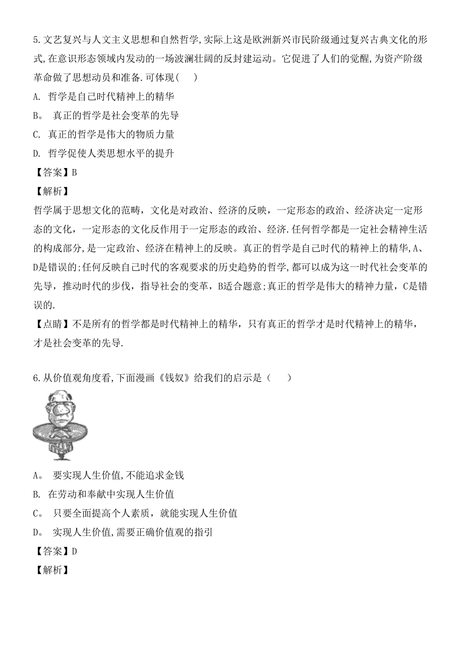 河北省邢台市八中近年-近年学年高二政治下学期期末考试试题(含解析)(最新整理).docx_第3页