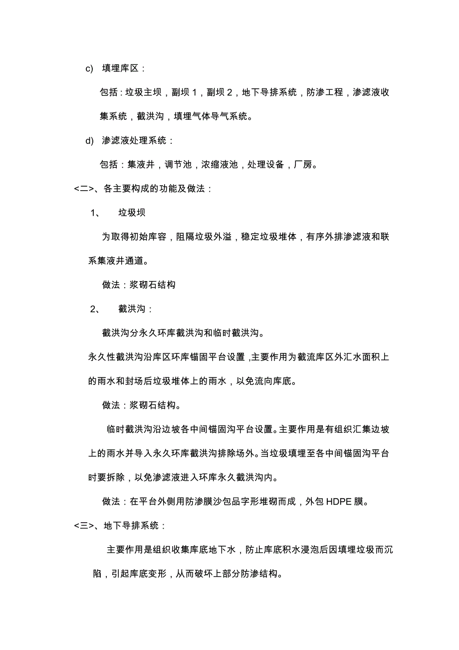 某县生活垃圾填埋场施工技术总结_第2页