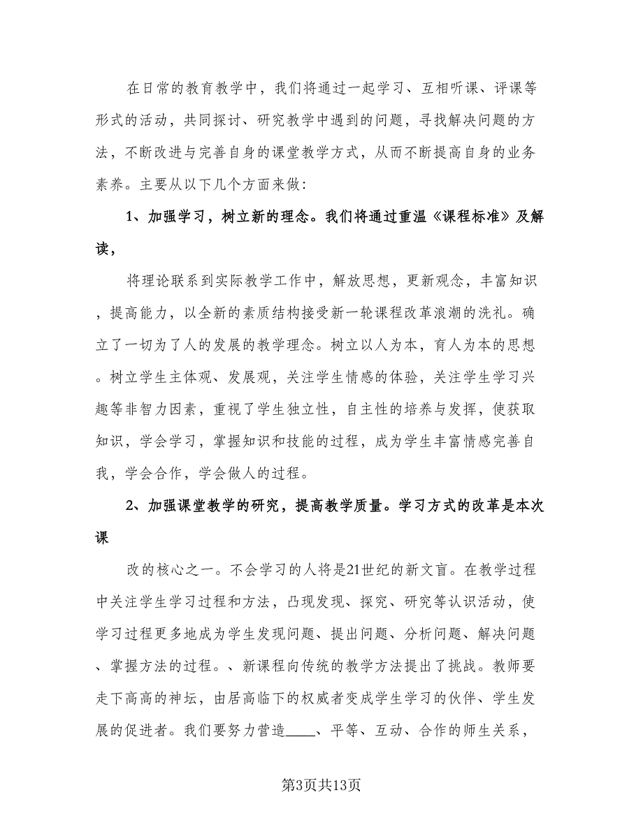 教师结对帮扶工作计划范文（四篇）.doc_第3页