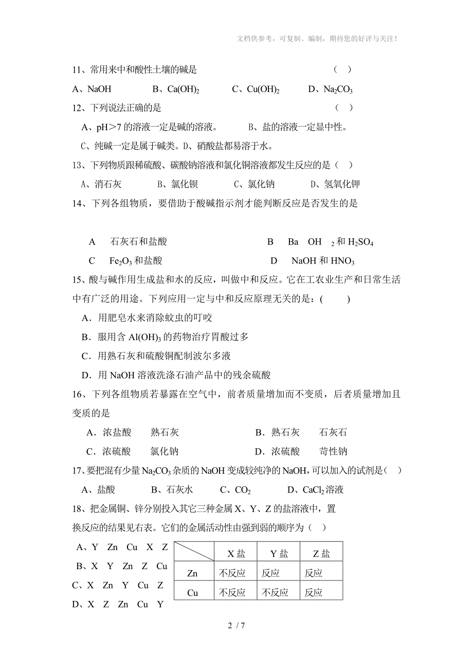 初三化学测试卷_第2页