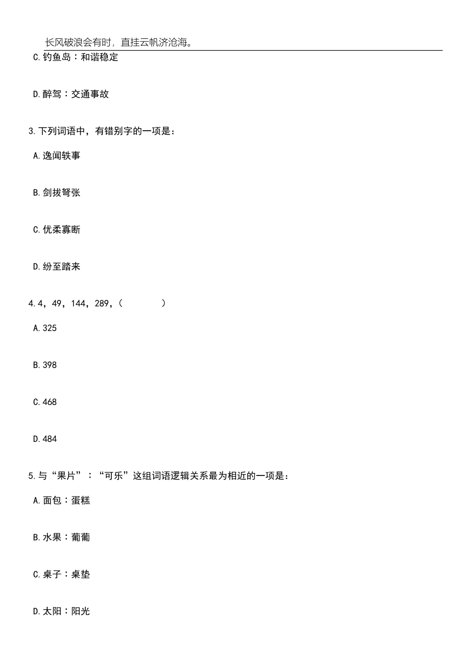 2023年06月2023年贵州遵义市播州区卫生健康事业单位招考聘用笔试题库含答案解析_第2页