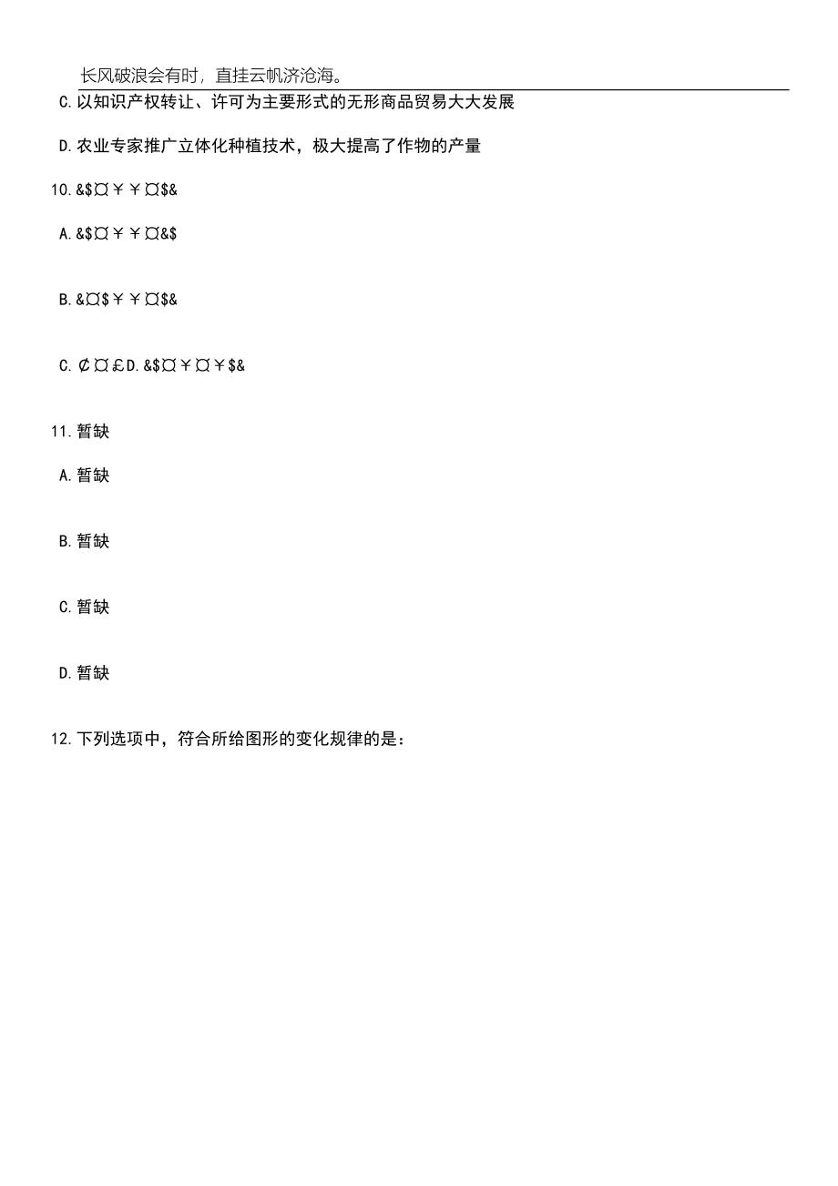 2023年06月2023年贵州遵义市播州区卫生健康事业单位招考聘用笔试题库含答案解析_第4页