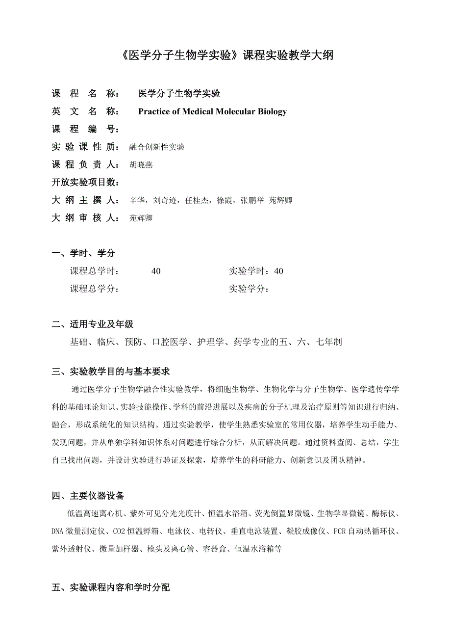 实验教学大纲编写格式ShandongUniversity_第2页