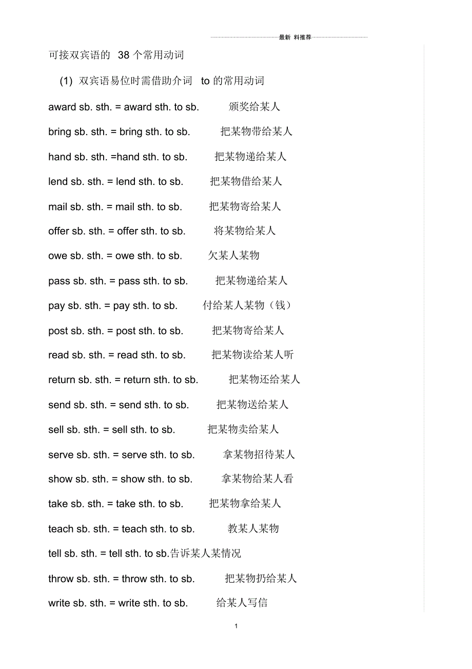 可接双宾语的38个常用动词_第1页