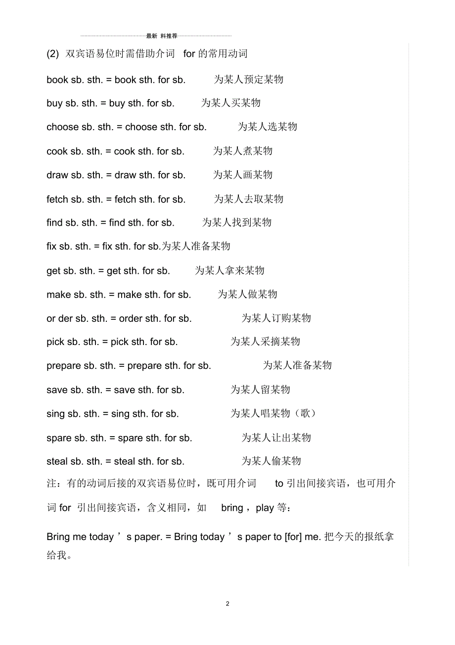 可接双宾语的38个常用动词_第2页