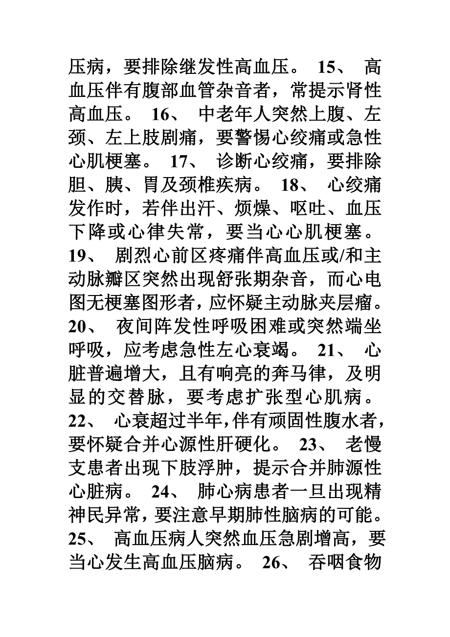 临床医生床旁诊断警句.doc_第2页