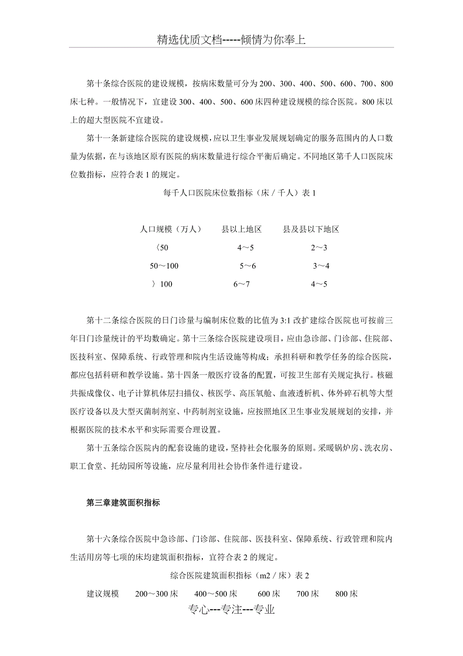 全国综合医院建设标准(共11页)_第3页