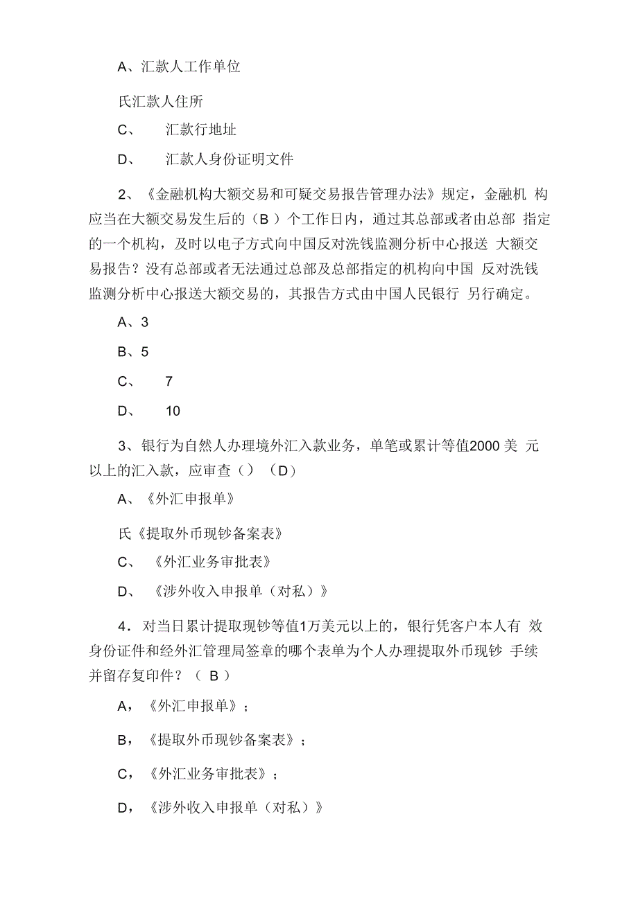 银行培训考试的试题及答案_第3页