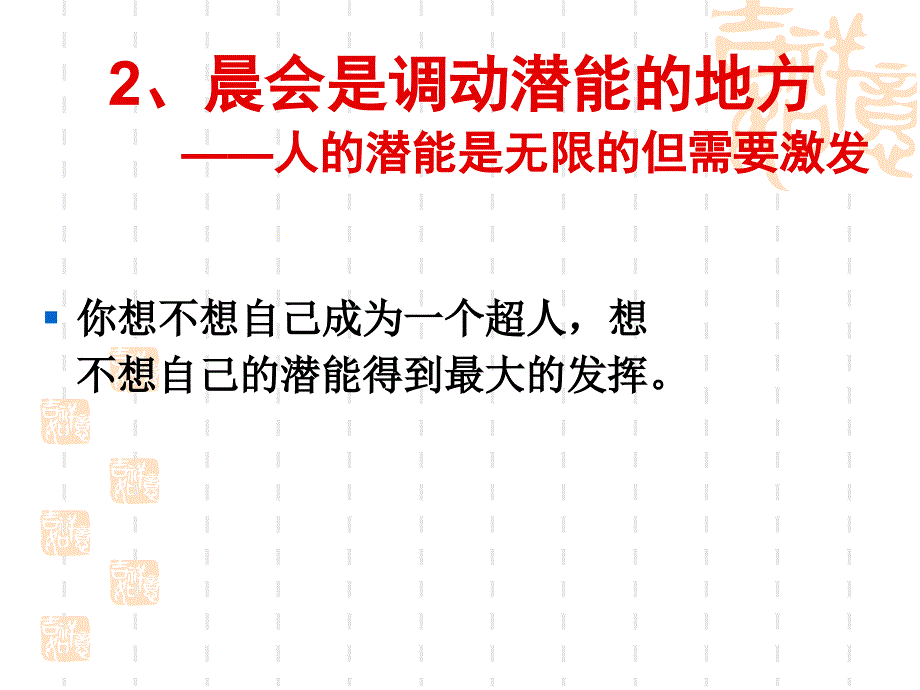 晨会的重要性_第4页