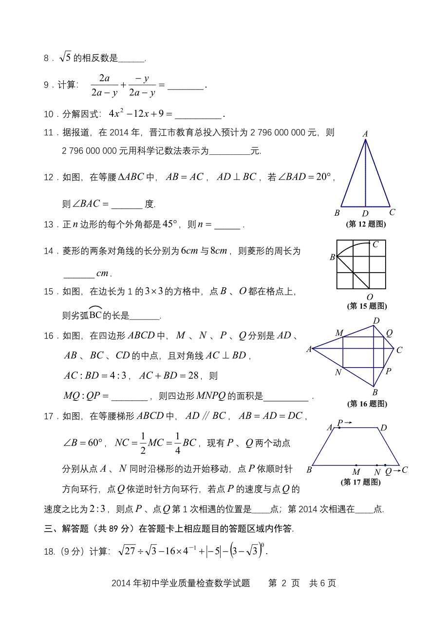 晋江市初中数学学业质量检查试卷_第2页