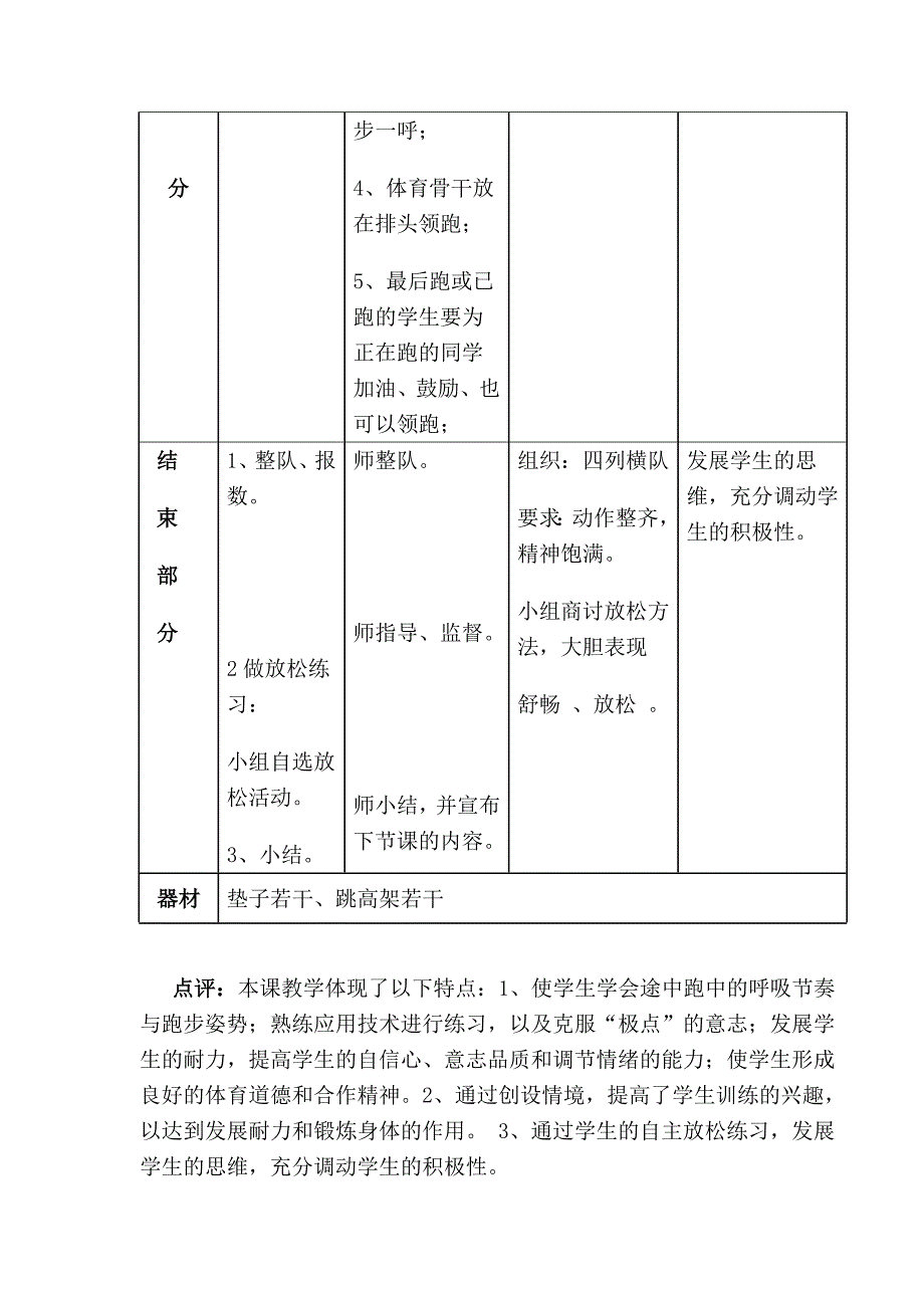 五分钟定时跑.doc_第4页