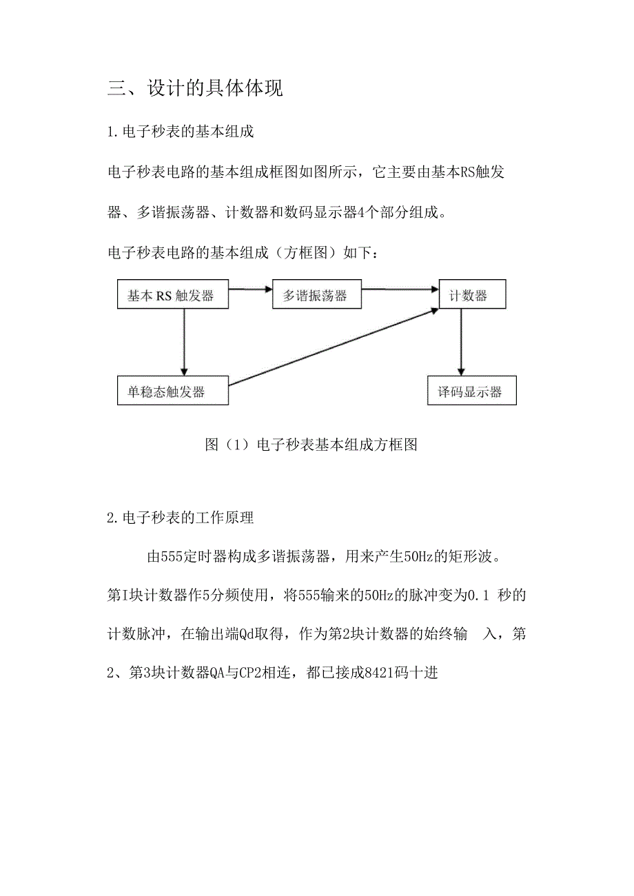 电子秒表的设计方案_第3页