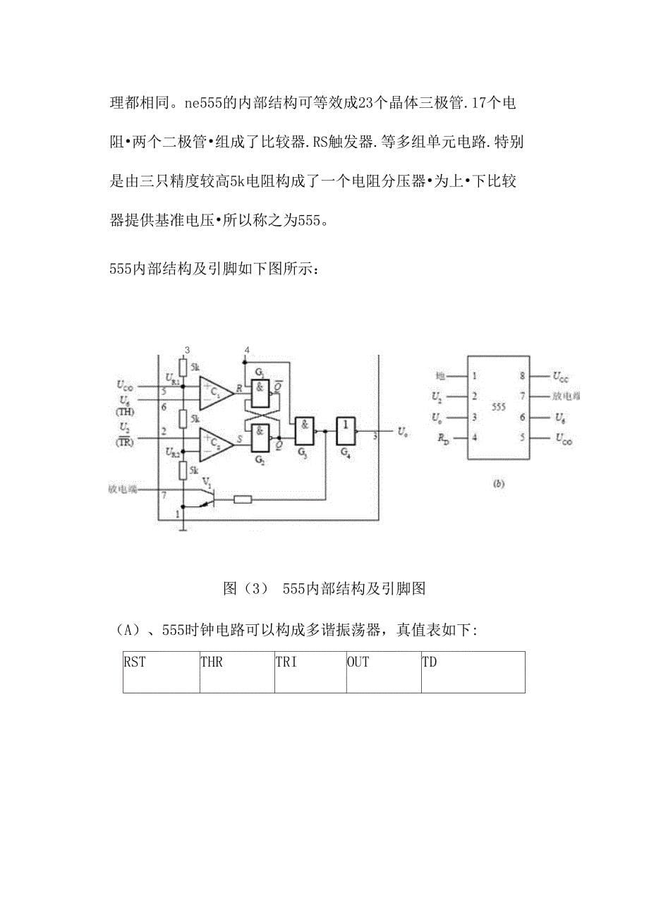 电子秒表的设计方案_第5页