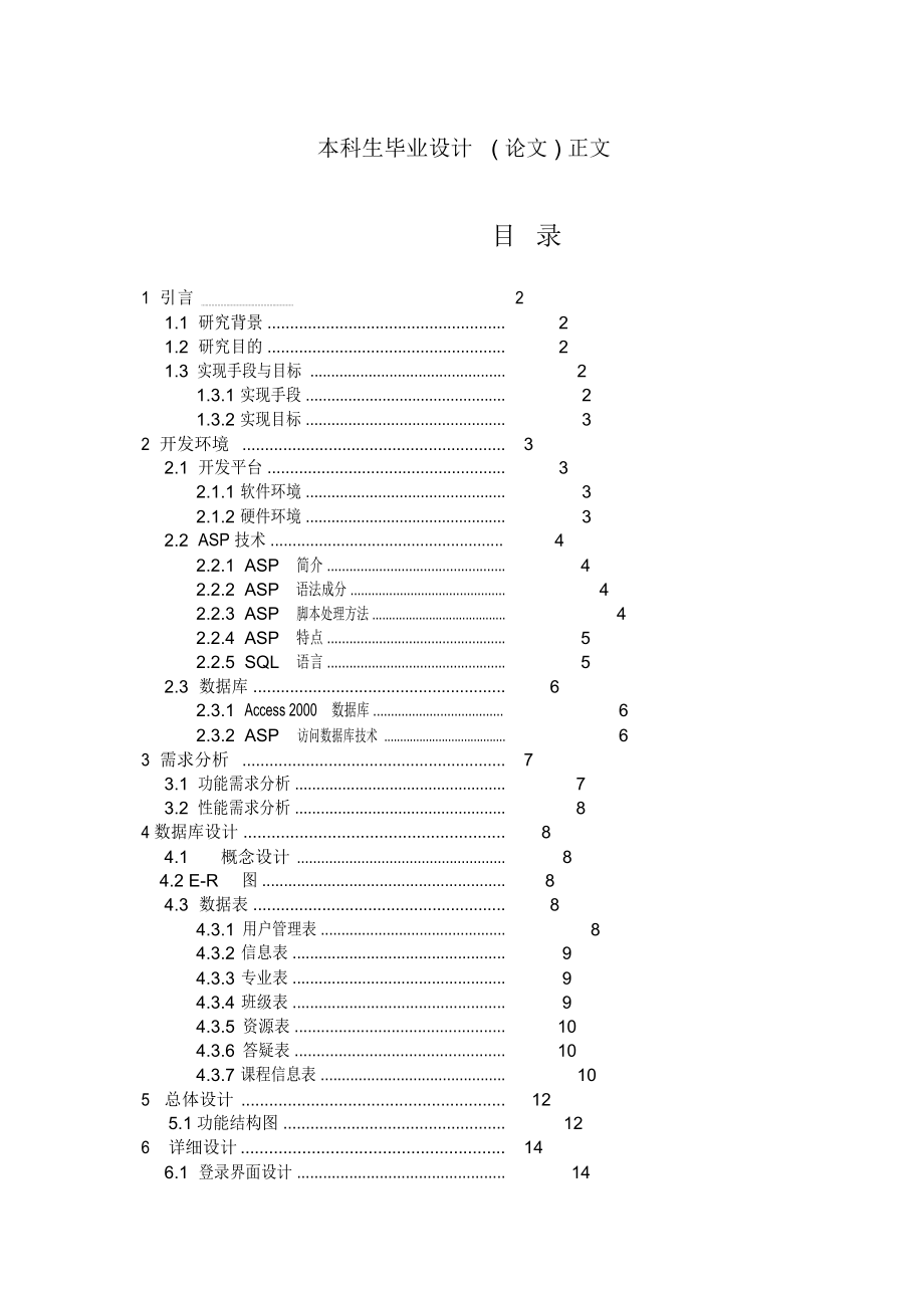 网上学习系统设计及实现_第1页