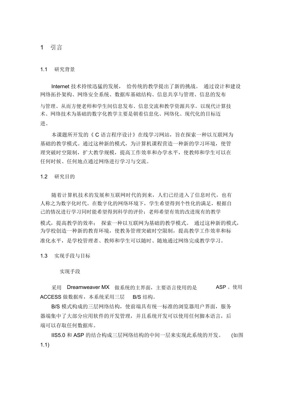 网上学习系统设计及实现_第4页