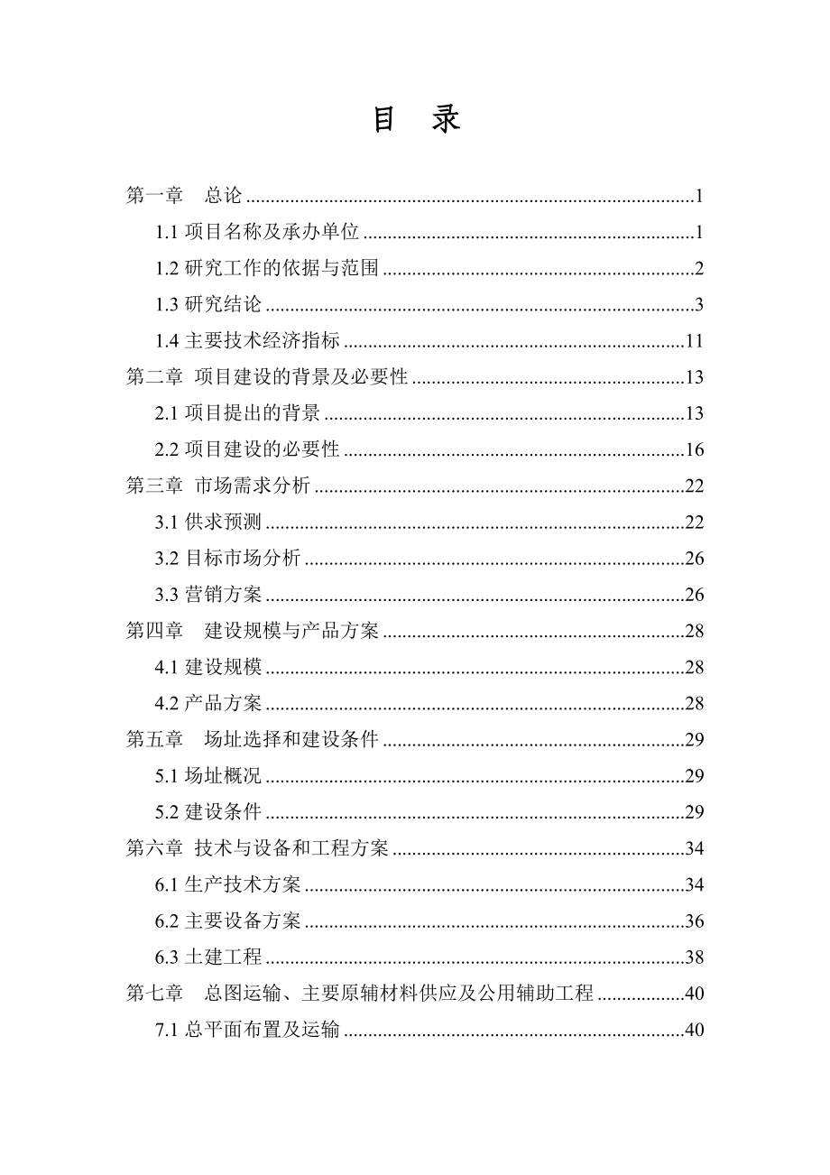 优质肉牛产业链升级促进产业融合发展项目立项建设分析研究报告_第2页