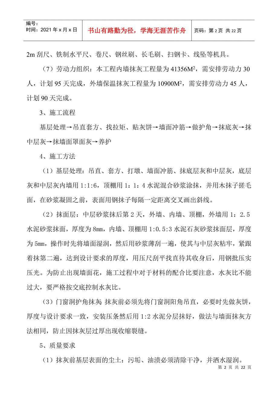 唐山华都装修施工方案_第3页