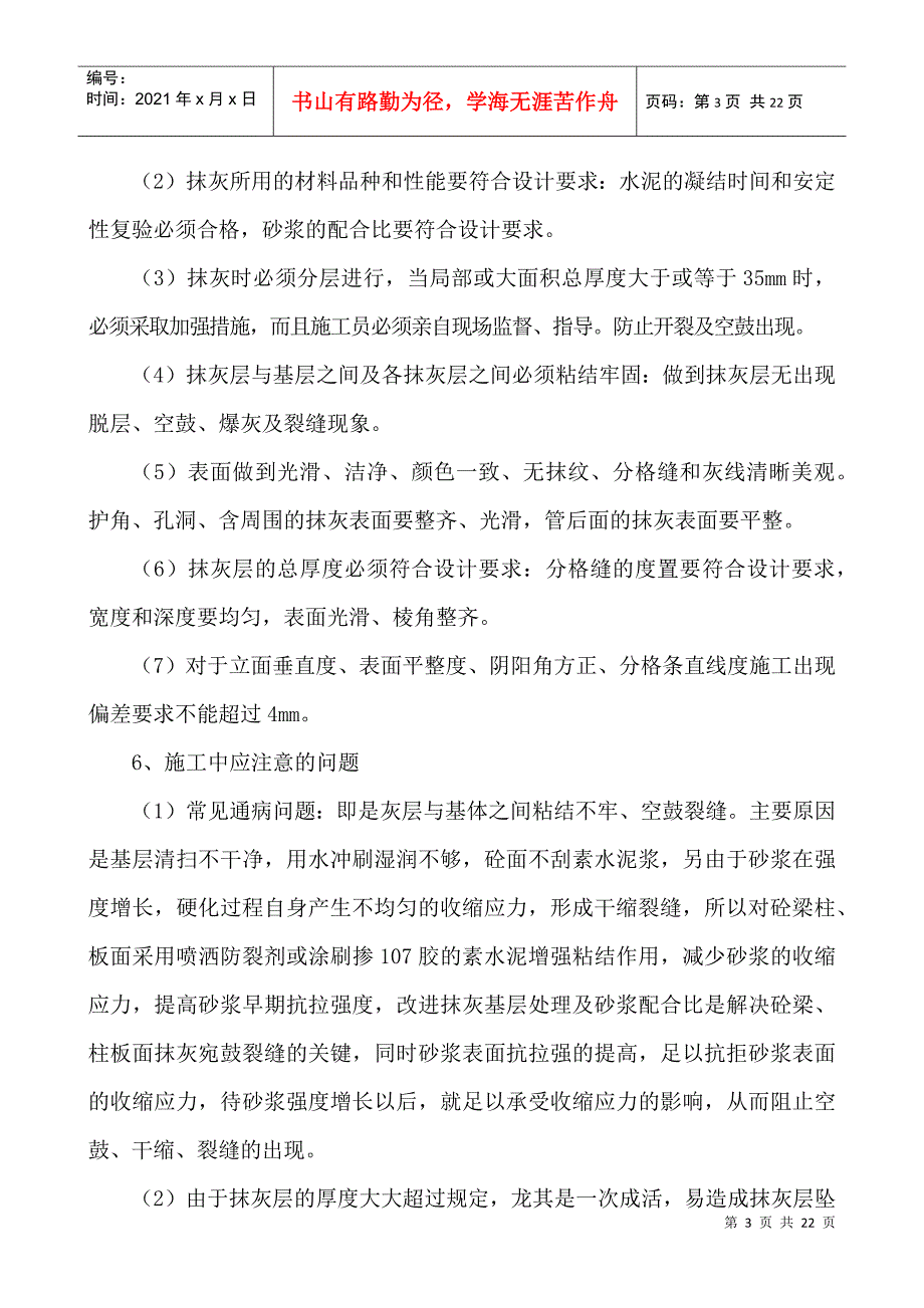 唐山华都装修施工方案_第4页