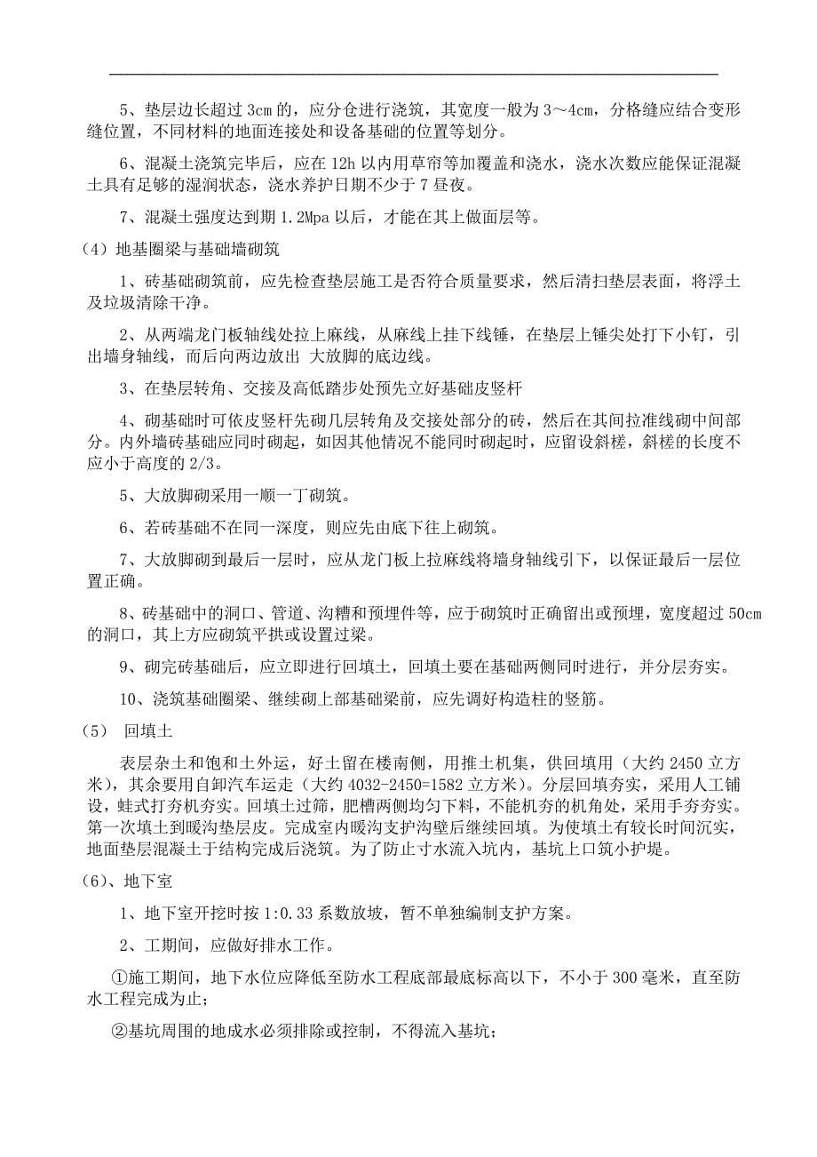 作业多层砖混结构办公楼施工组织设计.doc_第5页