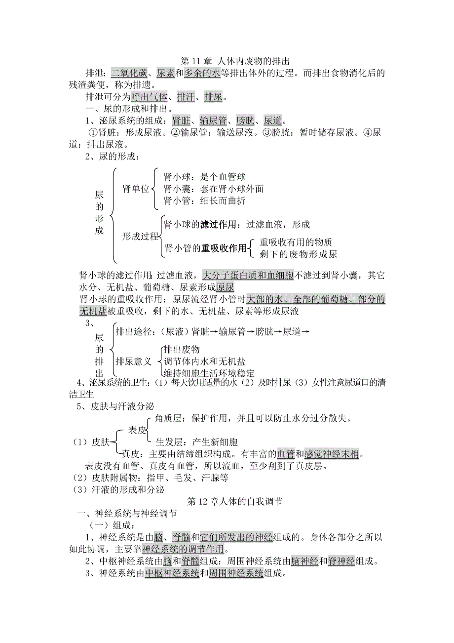 北师大版初中生物_第4页