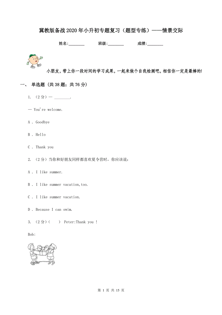 冀教版备战2020年小升初专题复习(题型专练)——情景交际_第1页