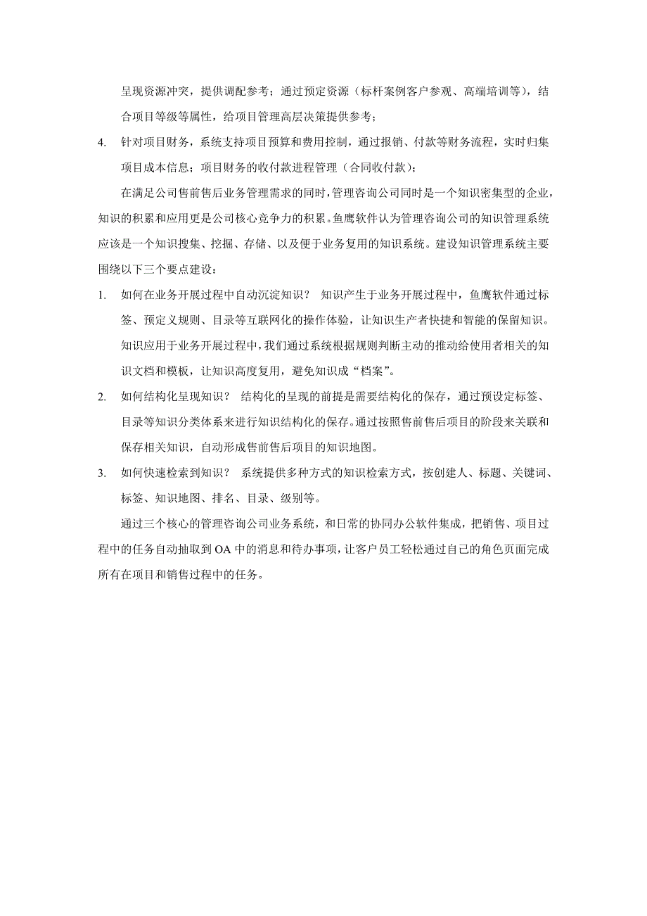 搭建实时高效管理咨询公司项目管理系统_第2页