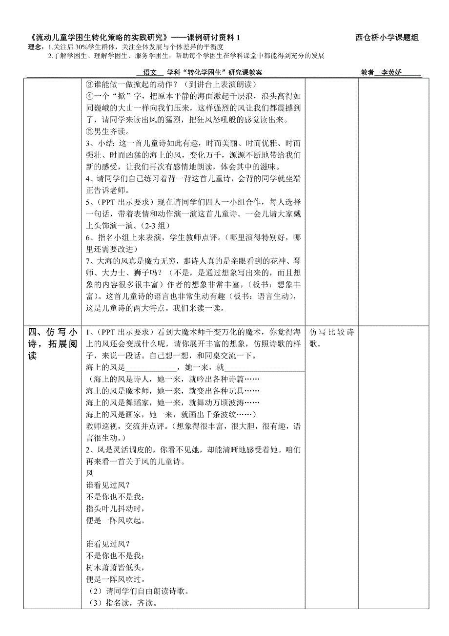 课题： 《海上的风》 （课本第 129 页）_第3页