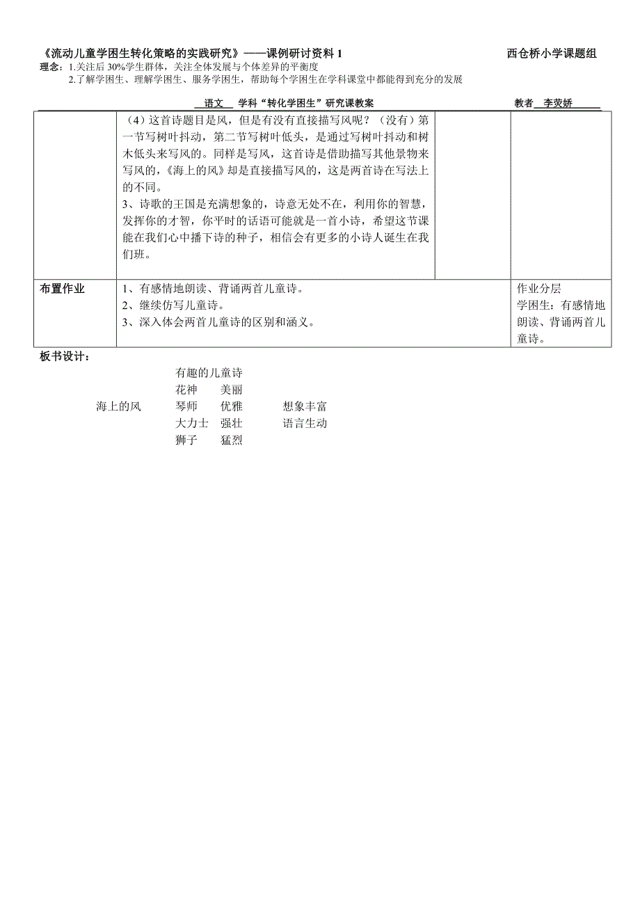 课题： 《海上的风》 （课本第 129 页）_第4页