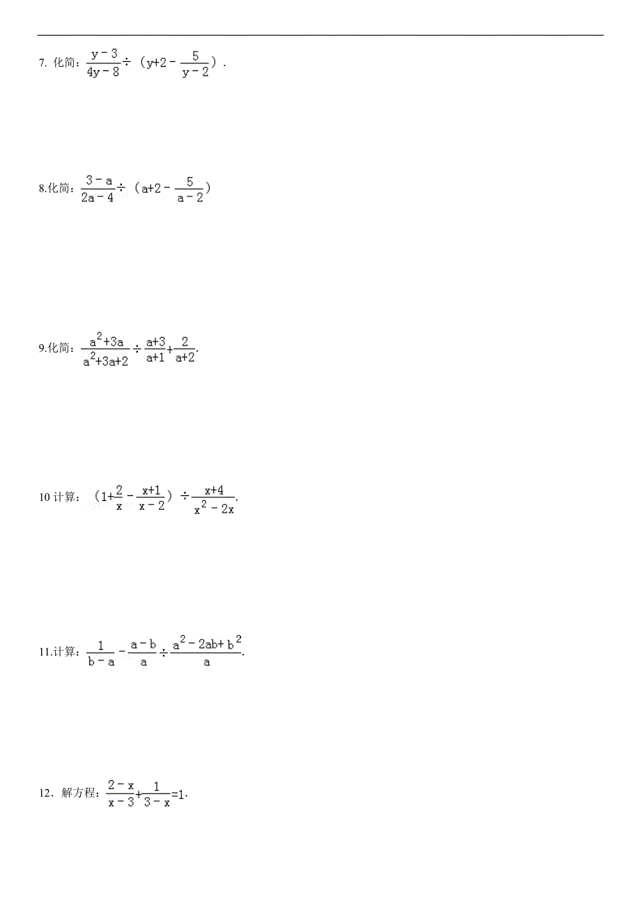 初中数学分式计算题及答案.doc_第2页