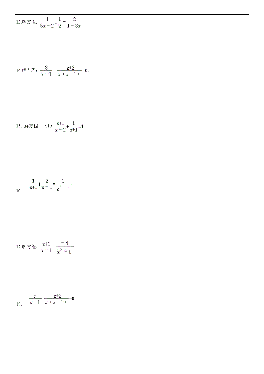 初中数学分式计算题及答案.doc_第3页