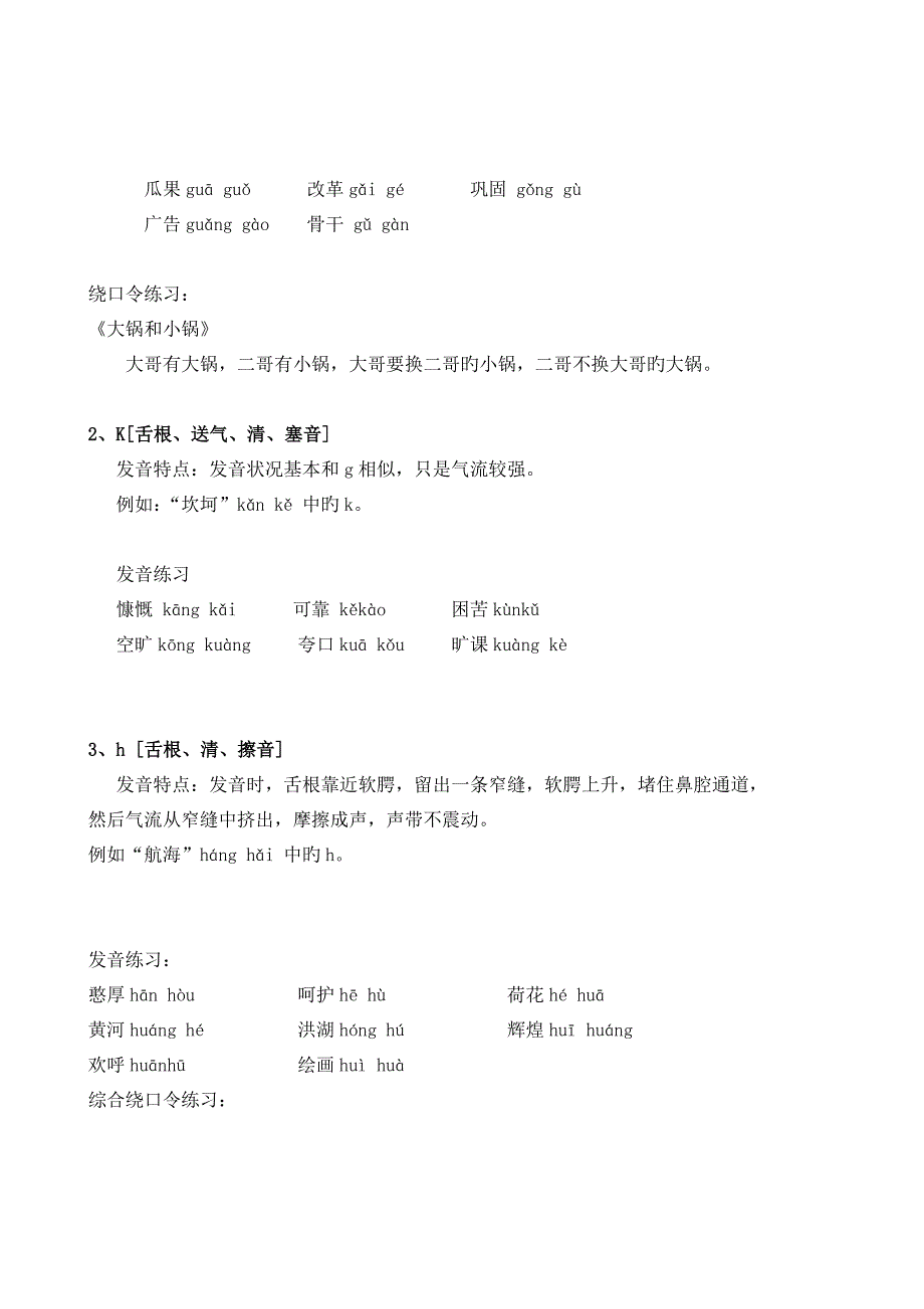 普通话声母教案_第2页