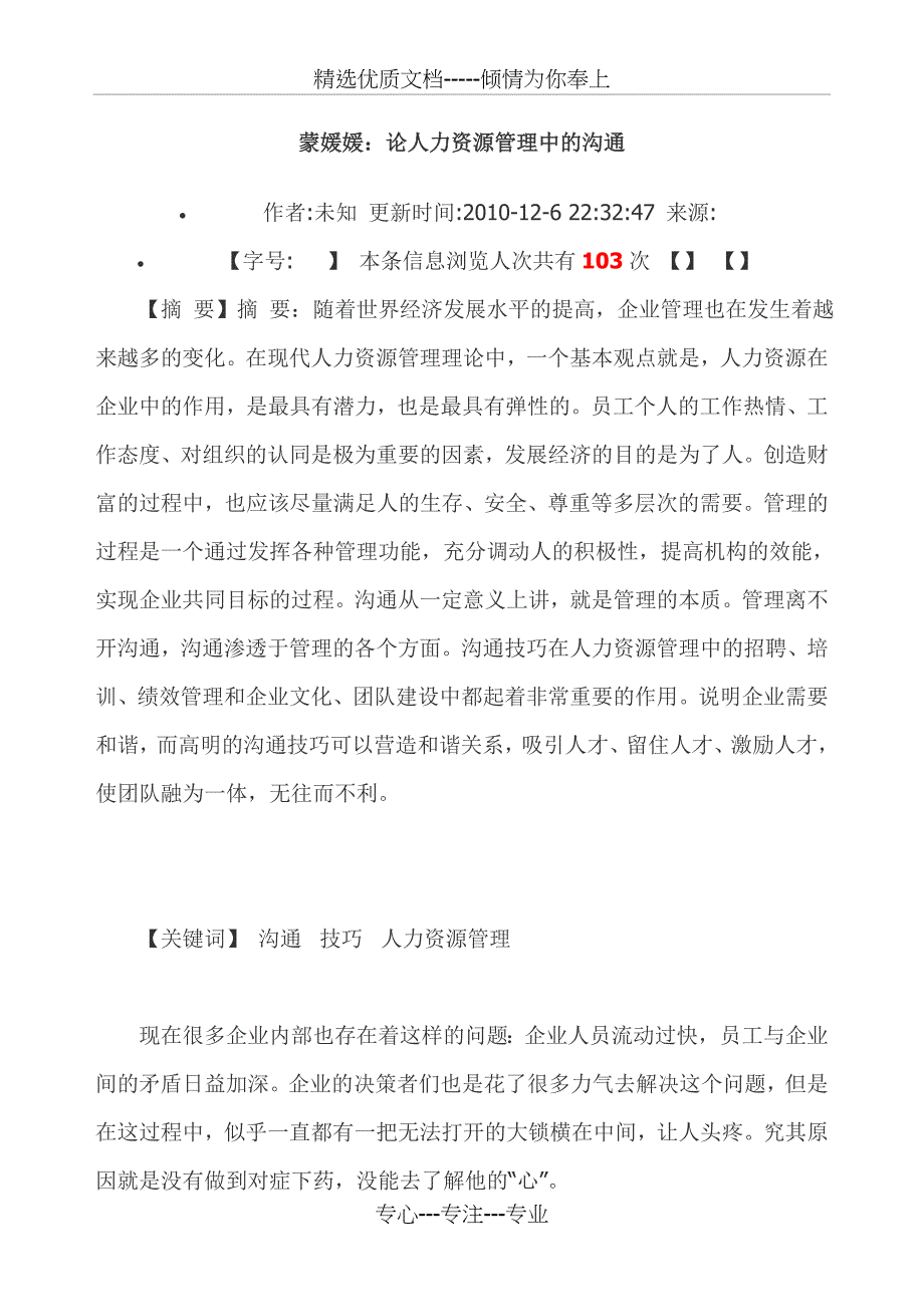 蒙媛媛人力资源管理中的沟通_第1页