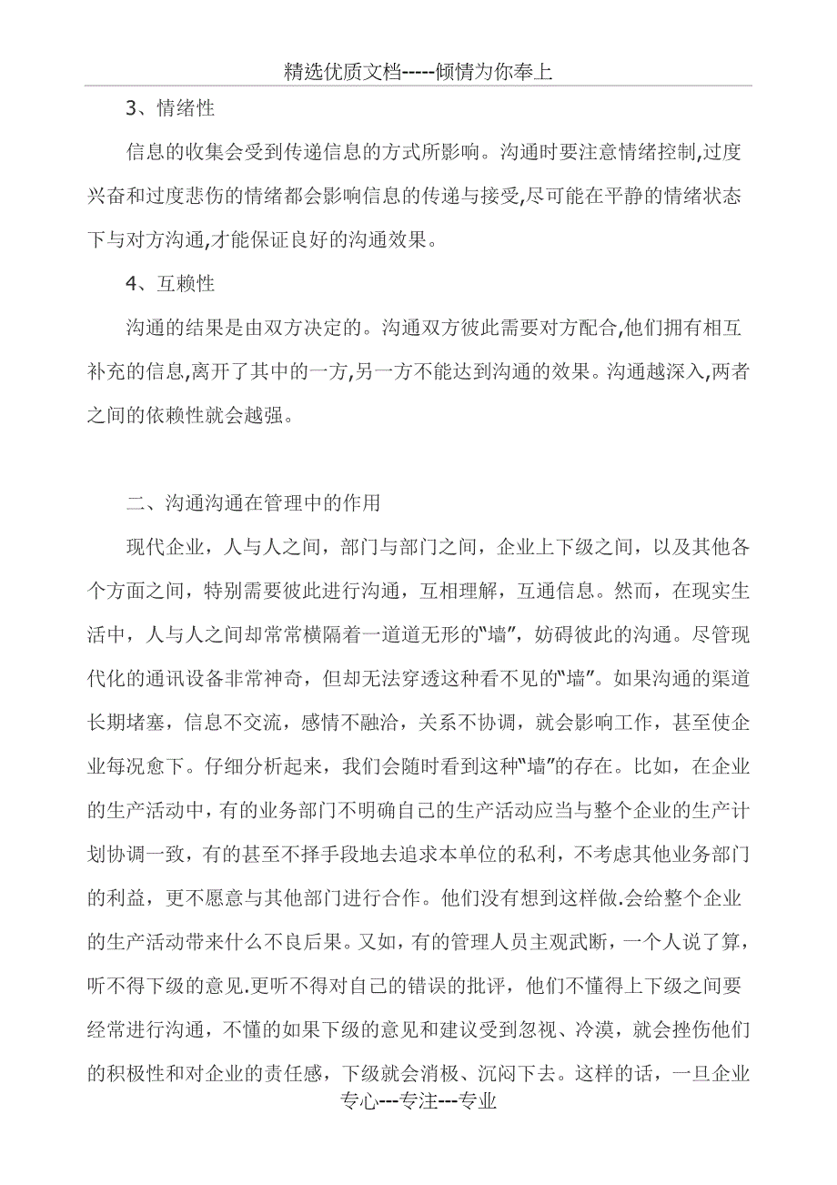 蒙媛媛人力资源管理中的沟通_第3页