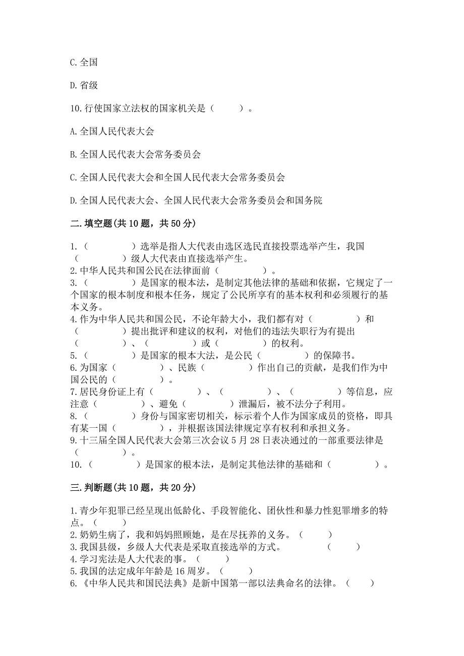 人教部编版《道德与法治》六年级上册期末测试卷附参考答案(能力提升).docx_第3页