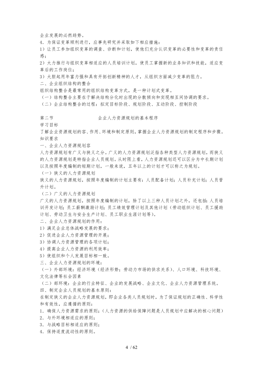 人力资源管理师二级背书笔记_第4页