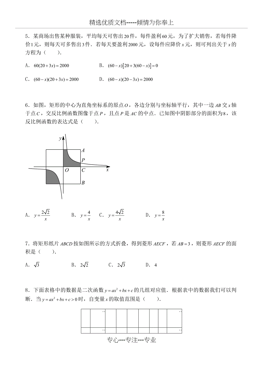 人教版九年级上数学期末考试模拟试题AB卷及答案(4套)_第2页